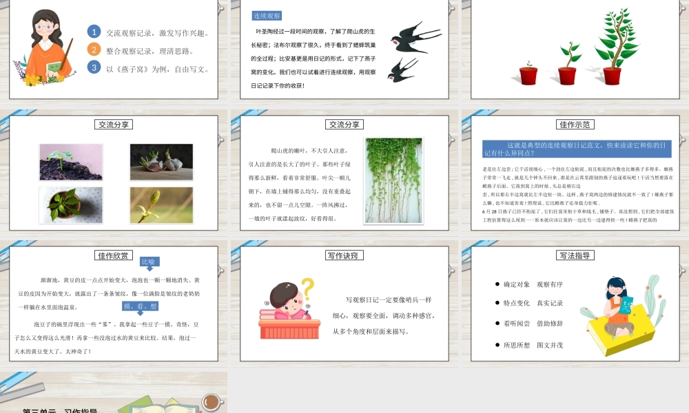 2022写观察日记PPT习作小学四年级语文上册部编人教版教学课件.pptx