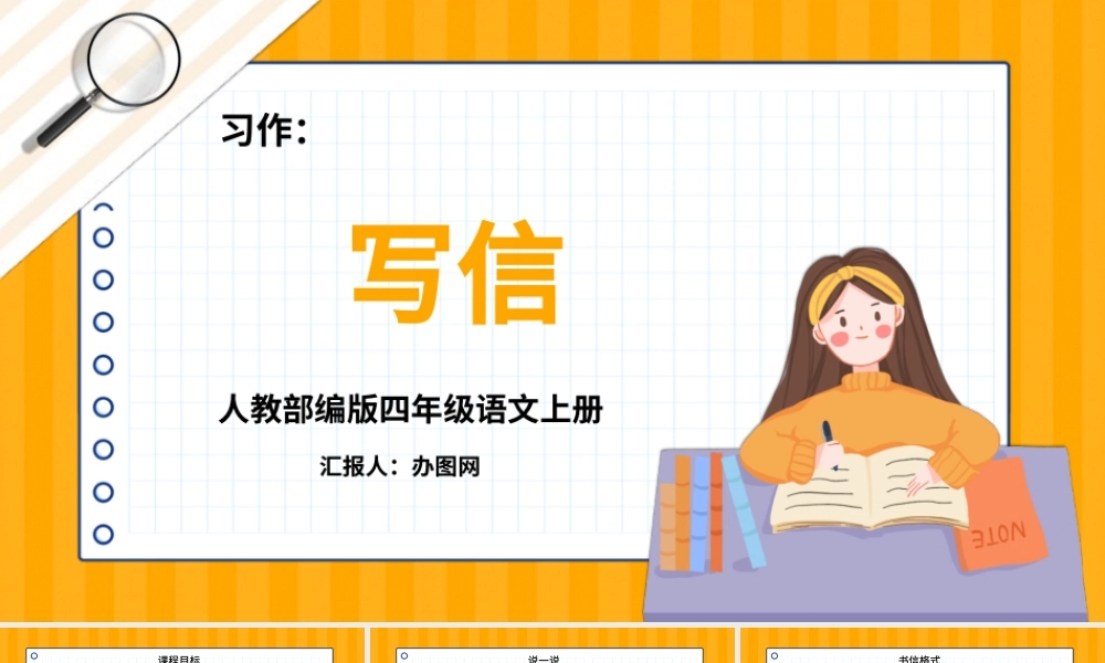 2022写信PPT习作小学四年级语文上册部编人教版教学课件.pptx
