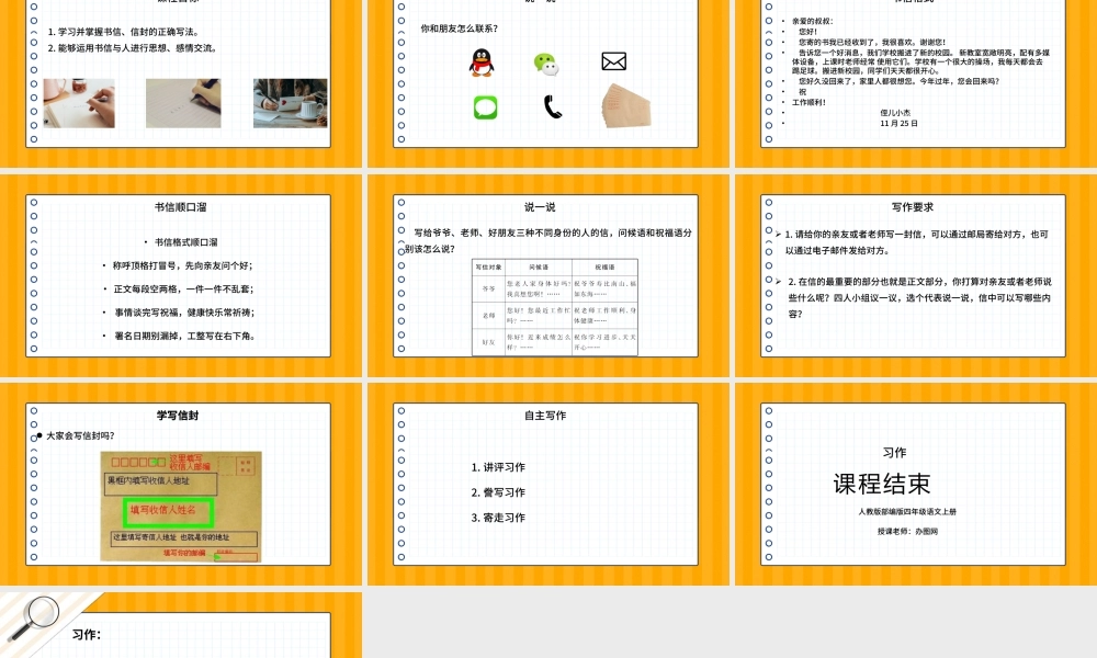 2022写信PPT习作小学四年级语文上册部编人教版教学课件.pptx