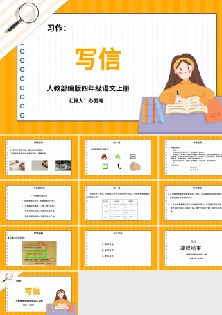 2022写信PPT习作小学四年级语文上册部编人教版教学课件.pptx