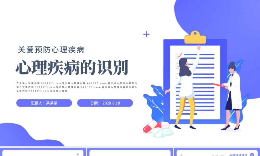 2022心理疾病的识别PPT蓝色卡通风关爱预防心理疾病专题课件模板.pptx