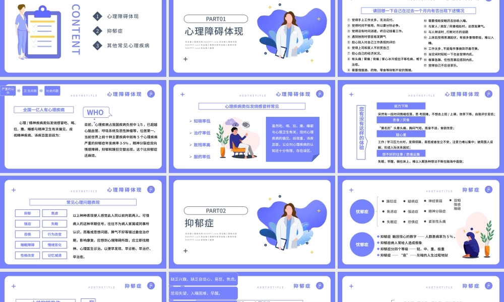 2022心理疾病的识别PPT蓝色卡通风关爱预防心理疾病专题课件模板.pptx