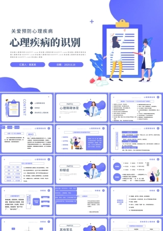 2022心理疾病的识别PPT蓝色卡通风关爱预防心理疾病专题课件模板.pptx