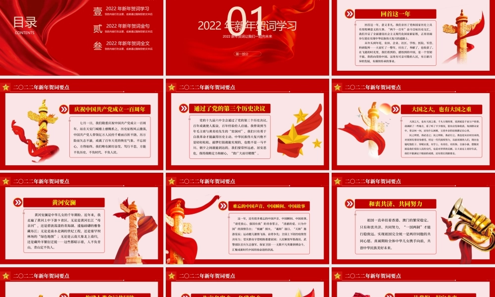 2022新年贺词PPT红色大气人不负青山青山定不负人二0二二新年贺词金句学习党建党课.pptx