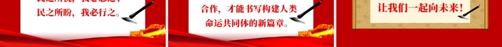 2022新年贺词PPT红色大气人不负青山青山定不负人二0二二新年贺词金句学习党建党课.pptx