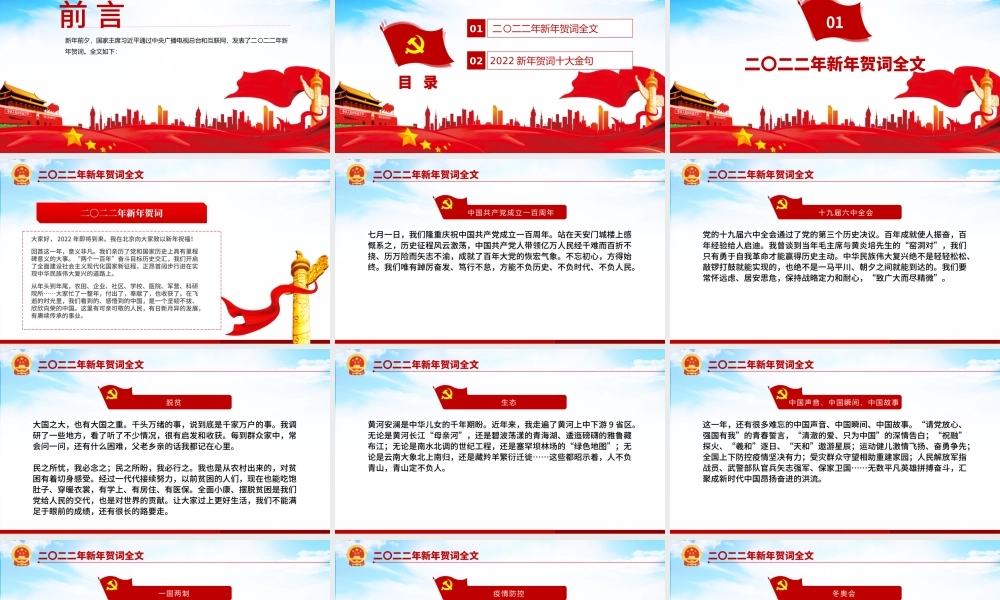 2022新年贺词PPT蓝色大气一起向未来二0二二新年贺词金句学习党建党课.pptx