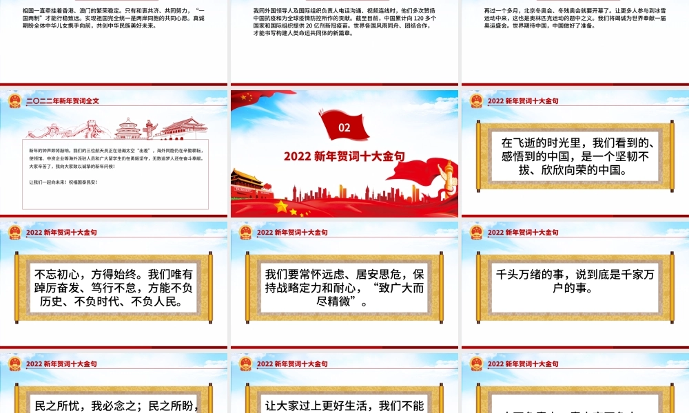2022新年贺词PPT蓝色大气一起向未来二0二二新年贺词金句学习党建党课.pptx