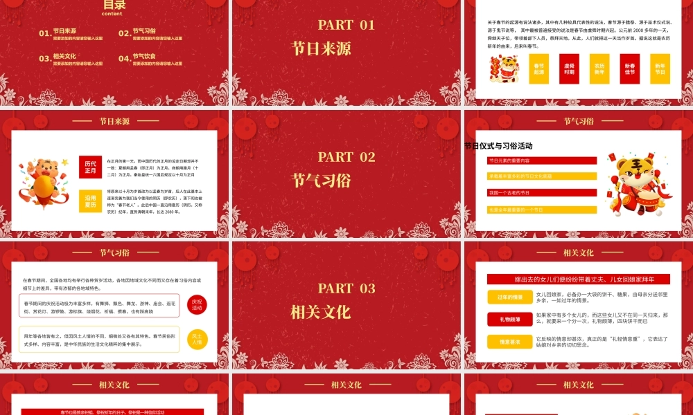 2022新年虎年旺福PPT红色喜庆恭贺新春传统节日文化介绍主题班会课件模板.pptx