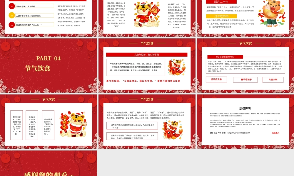 2022新年虎年旺福PPT红色喜庆恭贺新春传统节日文化介绍主题班会课件模板.pptx