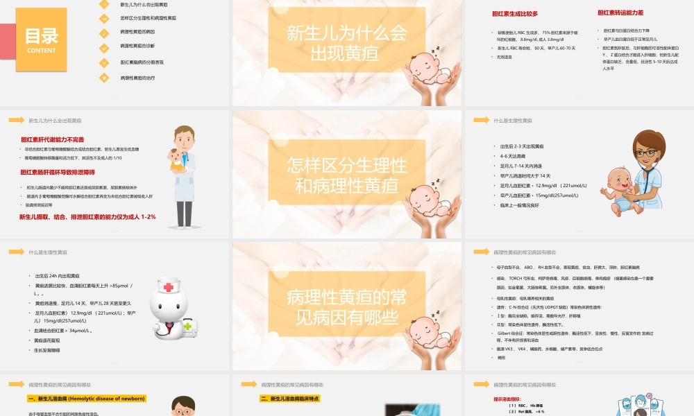 2022新生儿黄疸护理PPT创意简约医学行业通用PPT.pptx