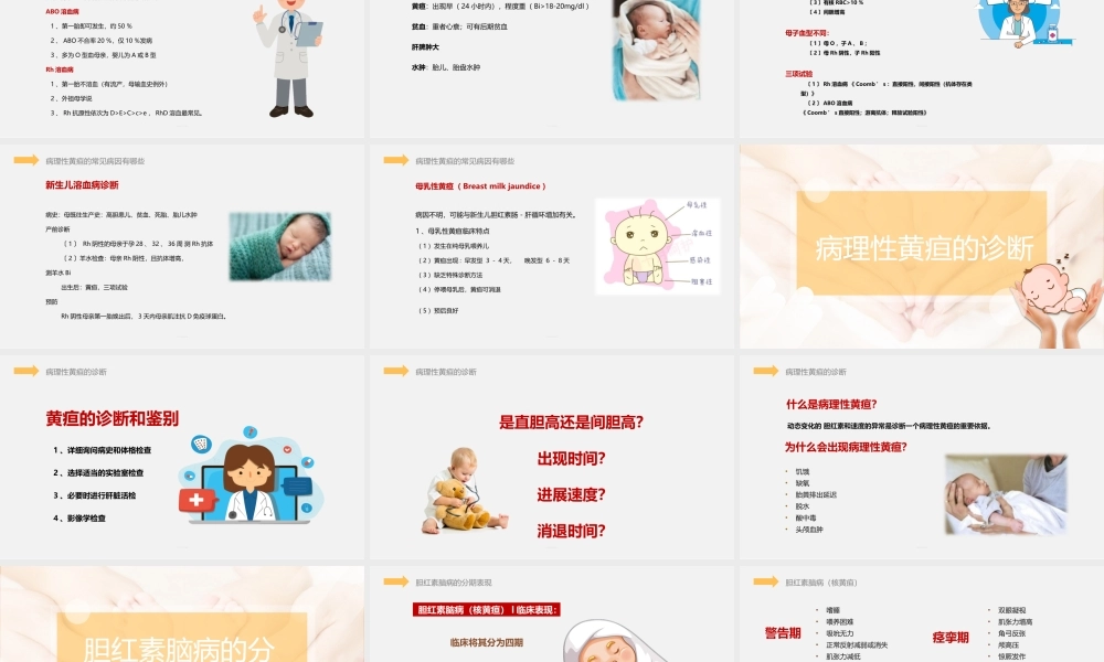 2022新生儿黄疸护理PPT创意简约医学行业通用PPT.pptx