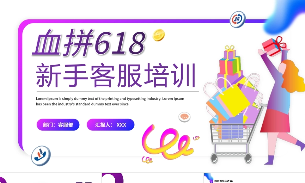2022新手客服培训PPT卡通风618电商新手客服培训主题课件模板.pptx
