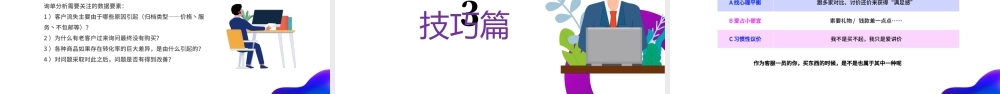 2022新手客服培训PPT卡通风618电商新手客服培训主题课件模板.pptx