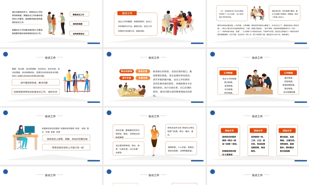 2022信访工作PPT简约时尚风信访工作技能训练课件模板.pptx