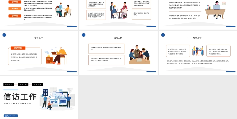 2022信访工作PPT简约时尚风信访工作技能训练课件模板.pptx