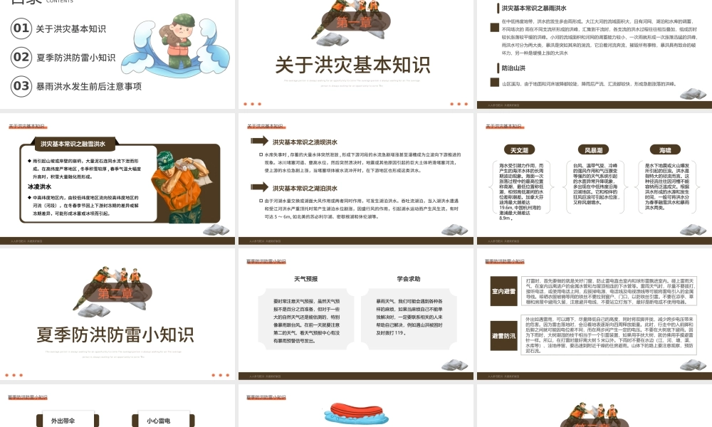 2022汛期自救常识PPT简约卡通风人人参与防洪共建美好家园主题课件模板.pptx