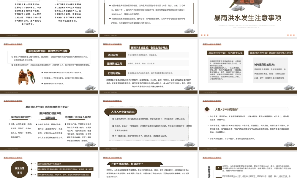 2022汛期自救常识PPT简约卡通风人人参与防洪共建美好家园主题课件模板.pptx
