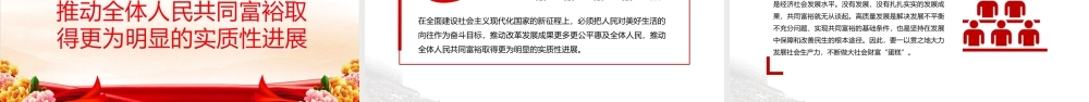 2022沿着中国现代化道路走共同富裕PPT红色党政风党员干部学习教育专题党课党建课件模板.pptx