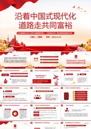 2022沿着中国现代化道路走共同富裕PPT红色党政风党员干部学习教育专题党课党建课件模板.pptx