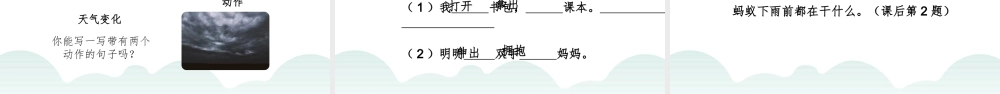 2022要下雨了PPT黑板风课文第14课小学一年级语文下册人教版教学课件.pptx