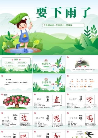 2022要下雨了PPT黑板风课文第14课小学一年级语文下册人教版教学课件.pptx