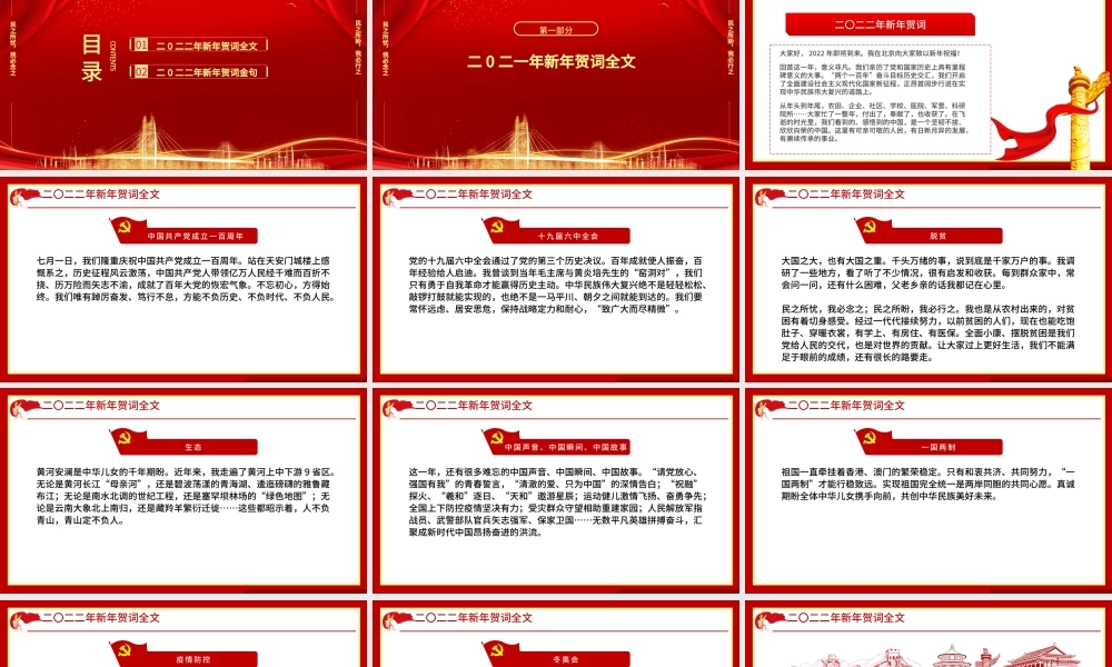 2022一起向未来PPT中国红金色粒子新年贺词解读党课课件.pptx