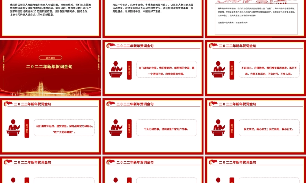 2022一起向未来PPT中国红金色粒子新年贺词解读党课课件.pptx