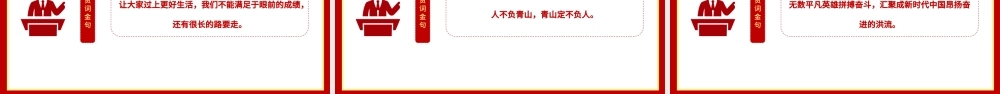 2022一起向未来PPT中国红金色粒子新年贺词解读党课课件.pptx