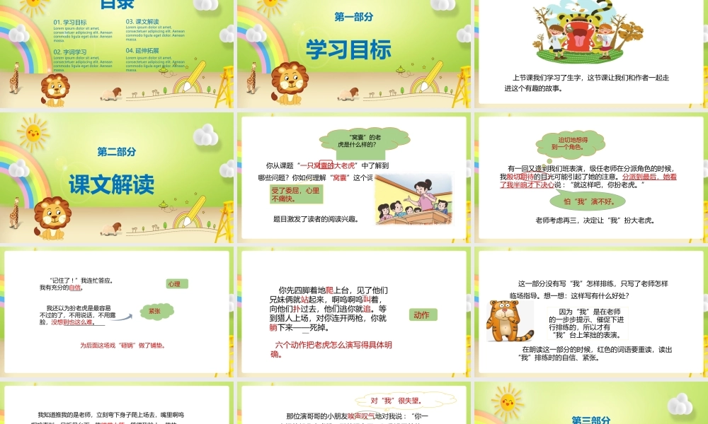 2022一只窝囊的大老虎PPT第19课小学四年级语文上册部编人教版教学课件.pptx