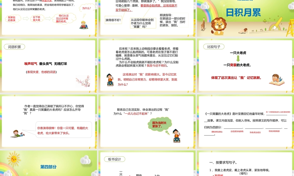 2022一只窝囊的大老虎PPT第19课小学四年级语文上册部编人教版教学课件.pptx