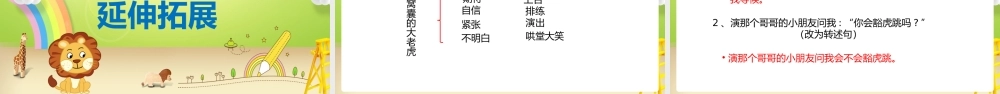 2022一只窝囊的大老虎PPT第19课小学四年级语文上册部编人教版教学课件.pptx