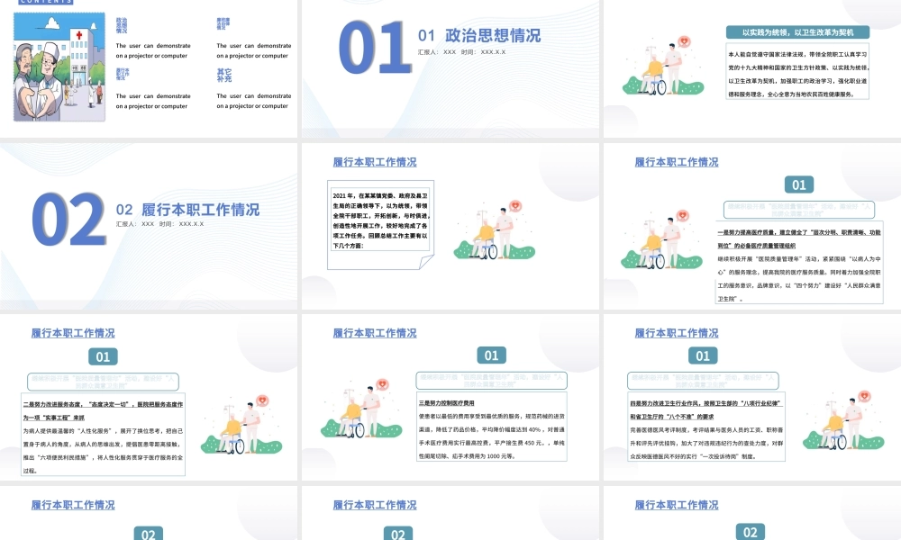 2022医院干部述职PPT清新创意干部述职通用PPT.pptx