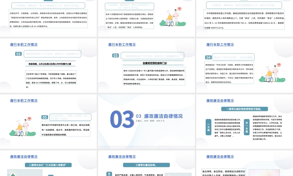 2022医院干部述职PPT清新创意干部述职通用PPT.pptx