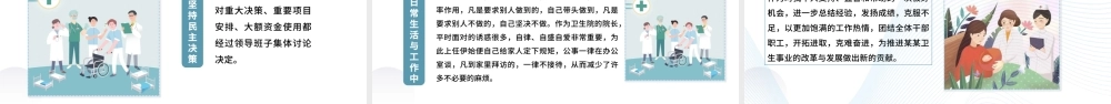2022医院干部述职PPT清新创意干部述职通用PPT.pptx