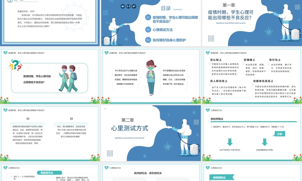 2022疫情当前我不害怕PPT清新卡通风中小学生疫情防控主题班会课件模板.pptx