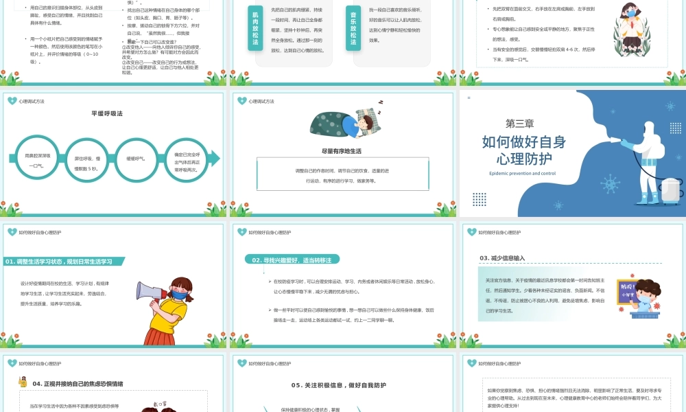 2022疫情当前我不害怕PPT清新卡通风中小学生疫情防控主题班会课件模板.pptx