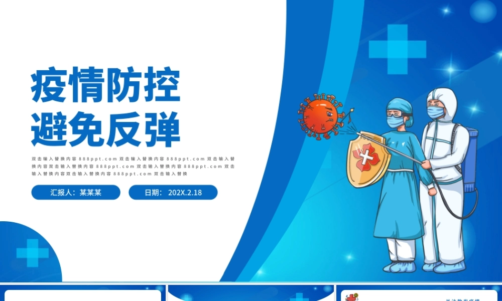 2022疫情防控避免反弹PPT卡通风格疫情防控专题课件模板.pptx
