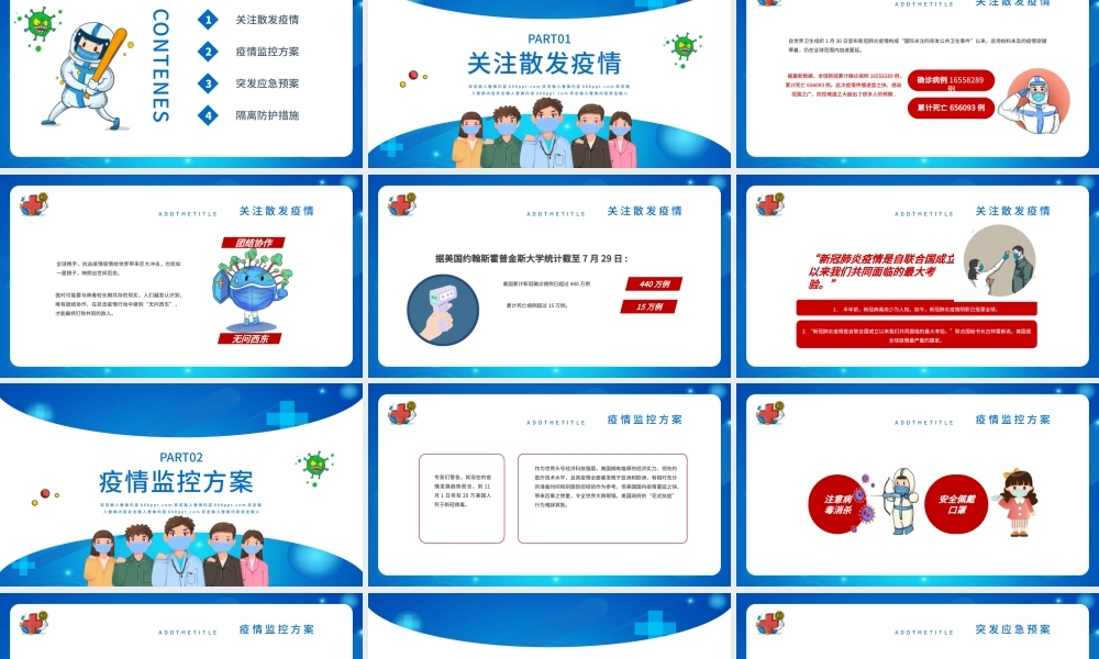2022疫情防控避免反弹PPT卡通风格疫情防控专题课件模板.pptx
