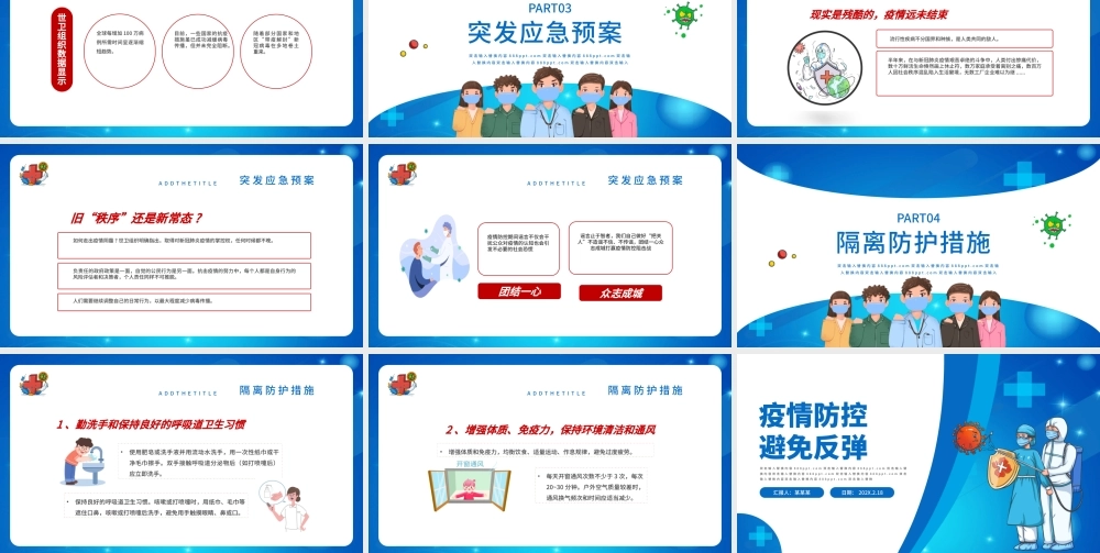 2022疫情防控避免反弹PPT卡通风格疫情防控专题课件模板.pptx