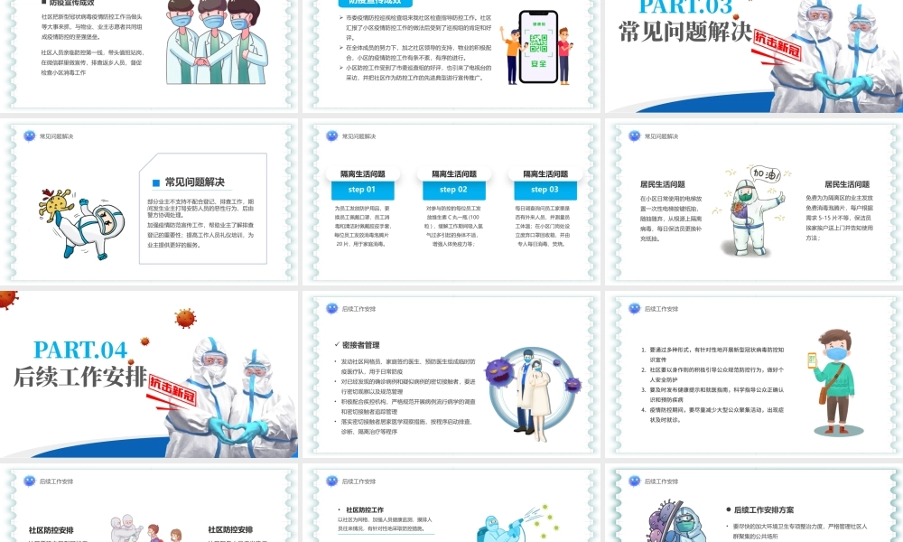 2022疫情防控倡议宣传PPT卡通风抗击新冠病毒疫情防控宣传课件模板.pptx