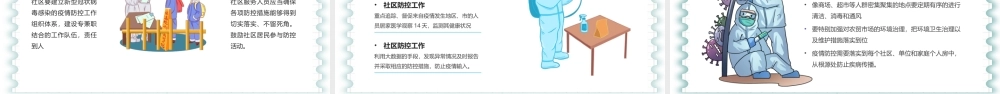 2022疫情防控倡议宣传PPT卡通风抗击新冠病毒疫情防控宣传课件模板.pptx