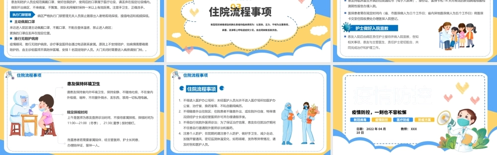 2022疫情防控一刻也不容松懈PPT卡通风医院疫情防控工作方案课件模板.pptx