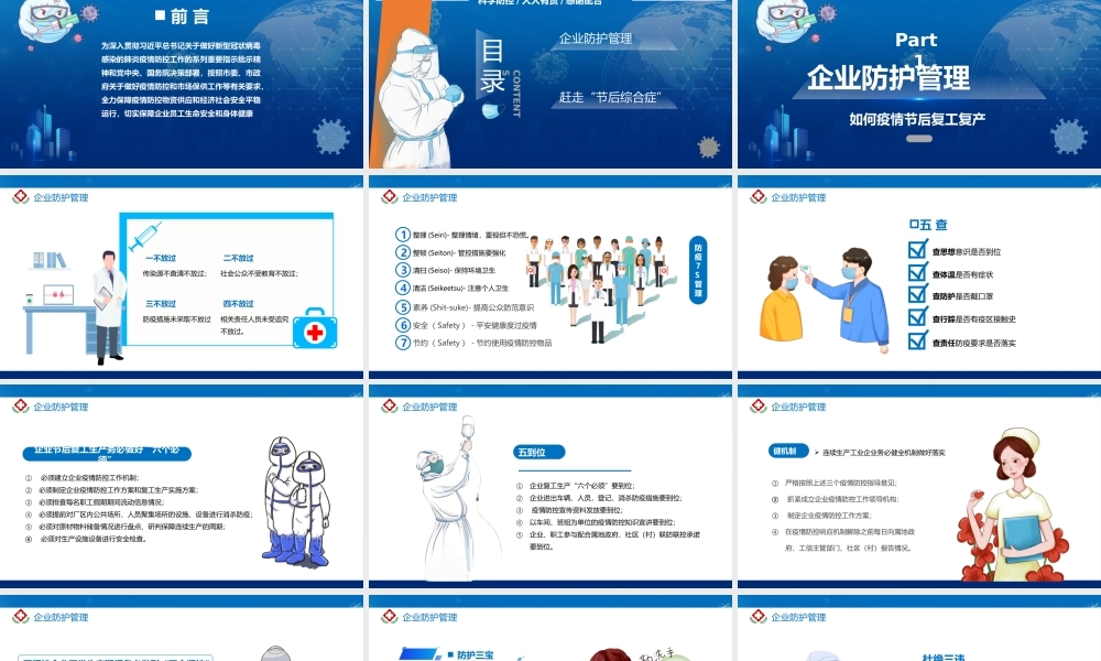 2022疫情节后复工复产应查尽查PPT蓝色插画风疫情复工复产主题事项专题课件.pptx