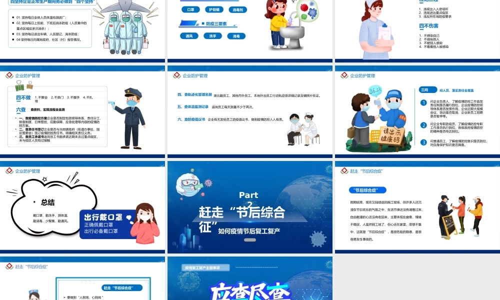 2022疫情节后复工复产应查尽查PPT蓝色插画风疫情复工复产主题事项专题课件.pptx