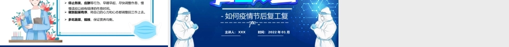 2022疫情节后复工复产应查尽查PPT蓝色插画风疫情复工复产主题事项专题课件.pptx