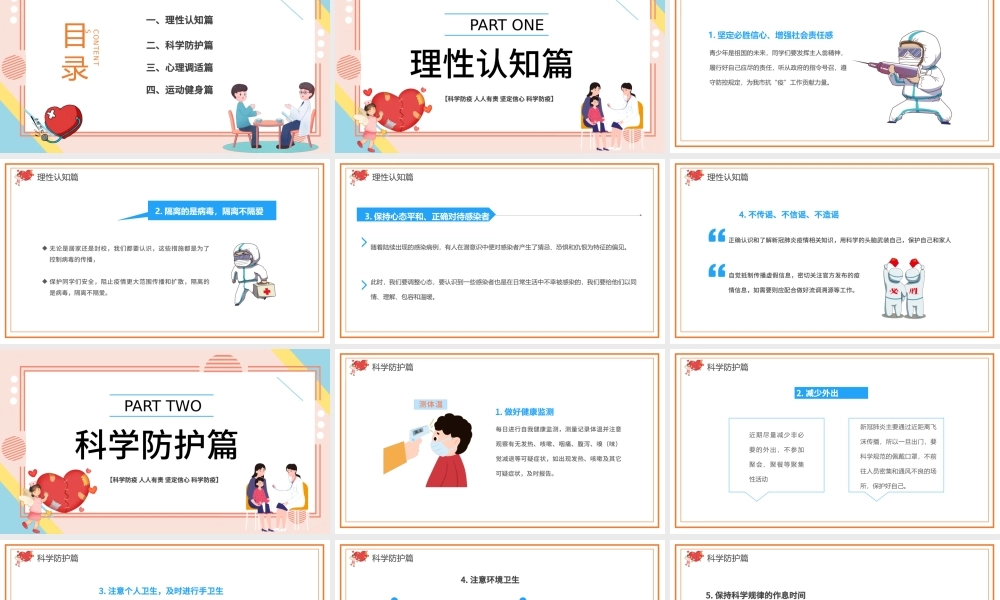 2022疫情居家科学防疫PPT简洁风科学防疫人人有责疫情专题课件模板.pptx