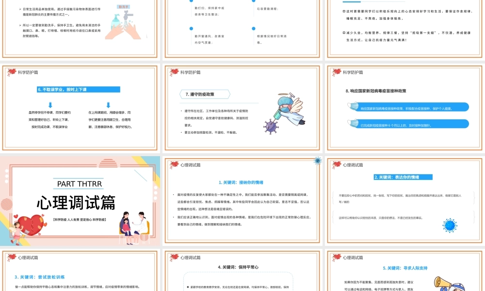 2022疫情居家科学防疫PPT简洁风科学防疫人人有责疫情专题课件模板.pptx