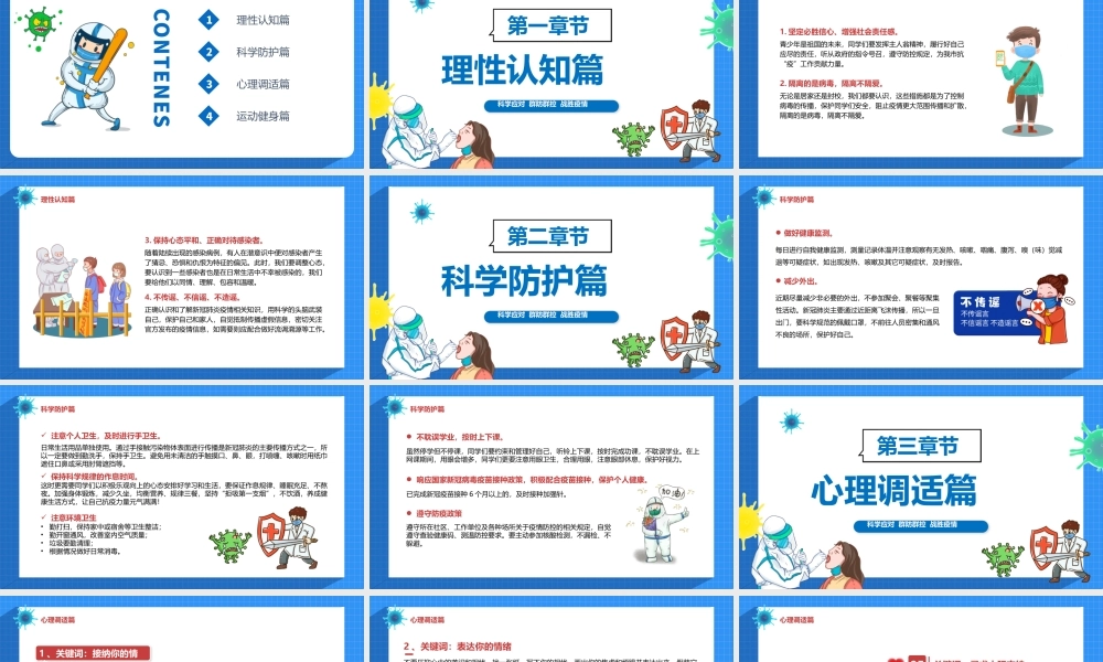 2022疫情居家科学防疫PPT卡通风科学应对群防群控战胜疫情专题课件模板.pptx