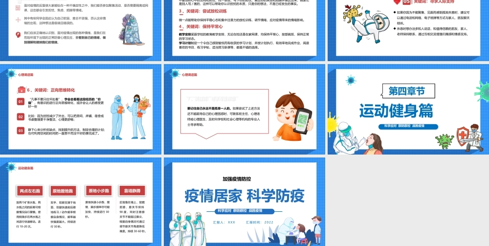 2022疫情居家科学防疫PPT卡通风科学应对群防群控战胜疫情专题课件模板.pptx