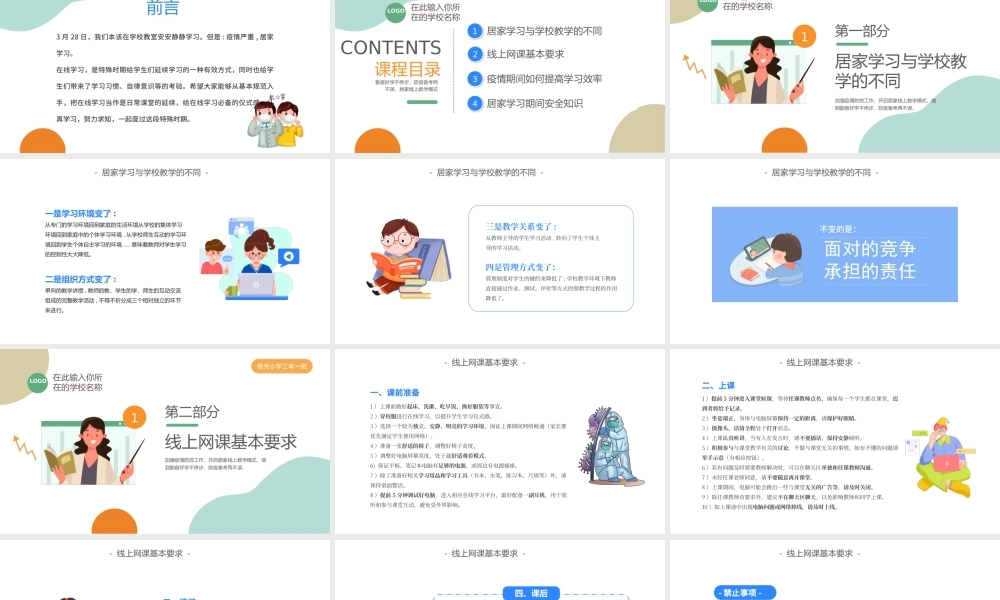 2022疫情网课学习PPT卡通风疫情居家上课注意事项主题课件模板.pptx